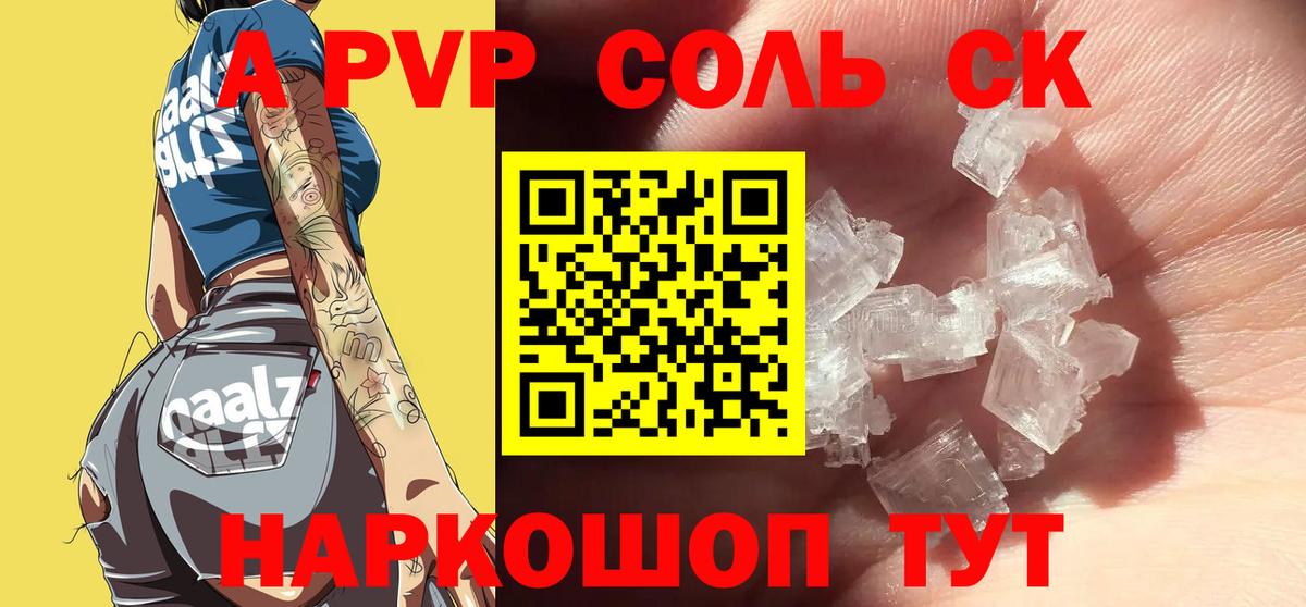 Alpha-PVP мука Щёлково