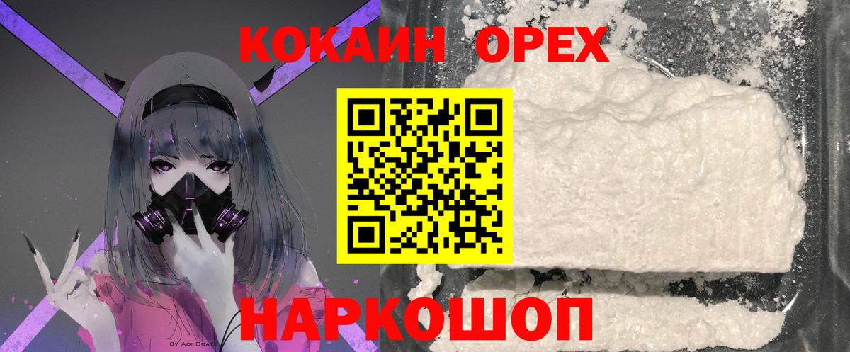 Щёлково  наркошоп  Вход с VPN  Кокаин VHQ  Cocaine Эквадор 
