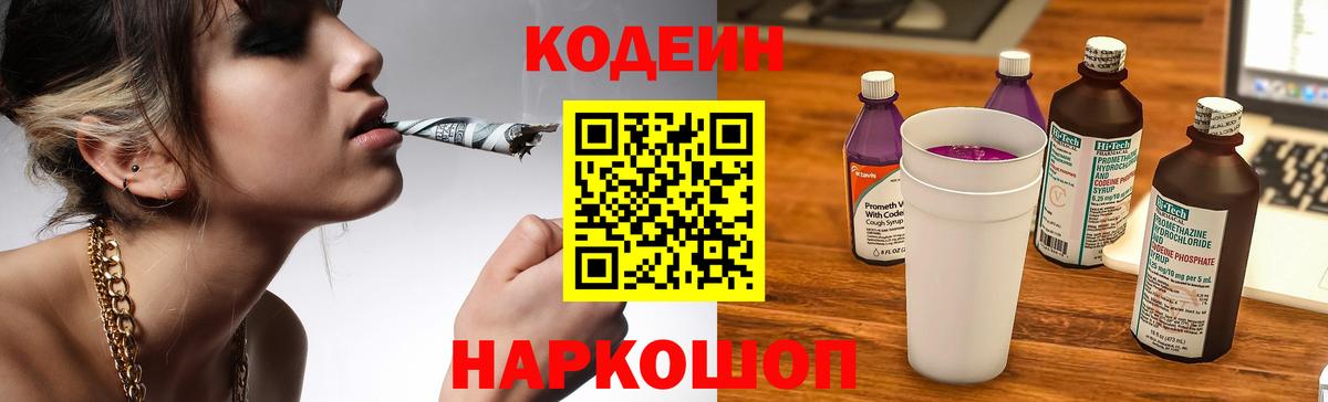 Кодеиновый сироп Lean напиток Lean (лин)  Вход с VPN  Кодеин Purple Drank  Щёлково 