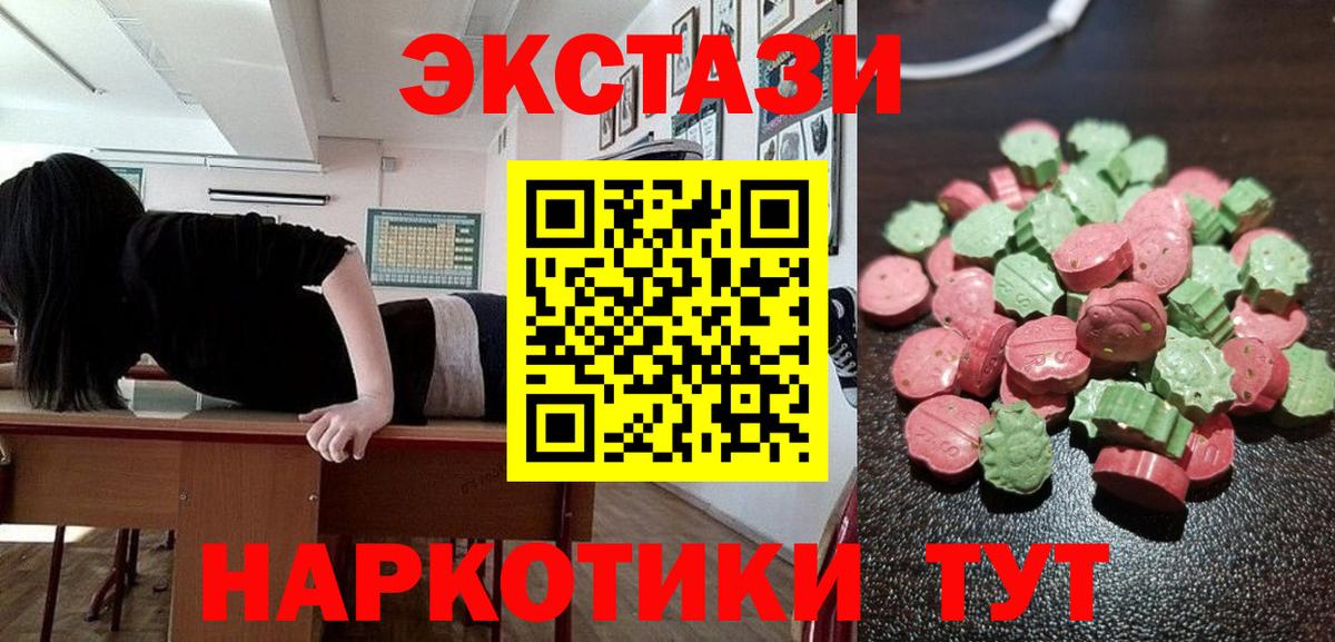 Экстази 250 мг  Вход с VPN  Щёлково  ЭКСТАЗИ 280мг 