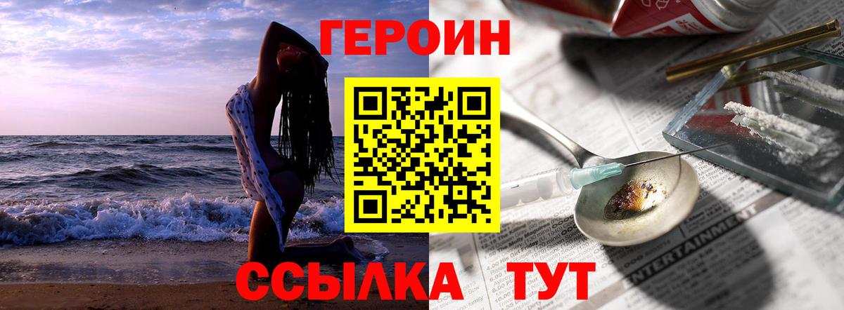 Героин герыч Щёлково