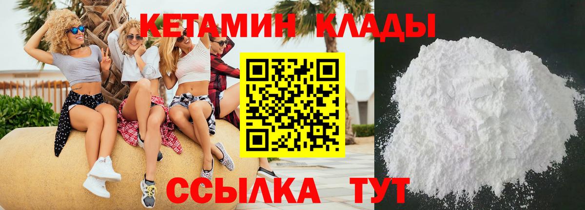 Кетамин ketamine  КЕТАМИН ketamine  Вход с VPN  Щёлково 