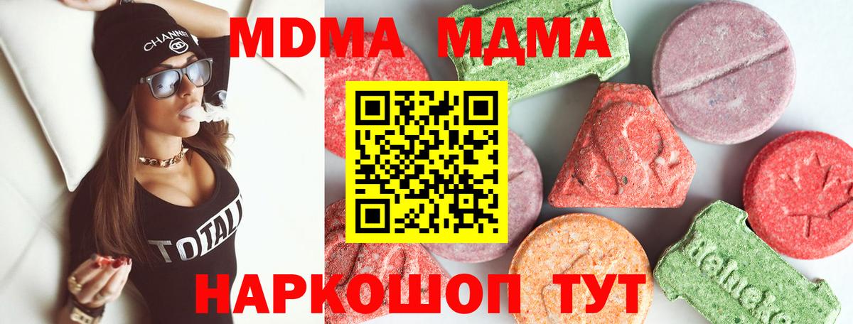 MDMA кристаллы  Вход с VPN  Щёлково  МДМА  МДМА кристаллы 