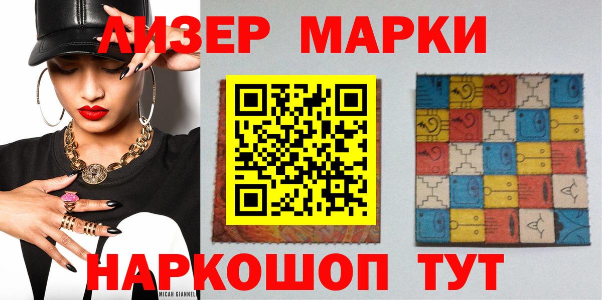Марки NBOMe 1500мкг Щёлково