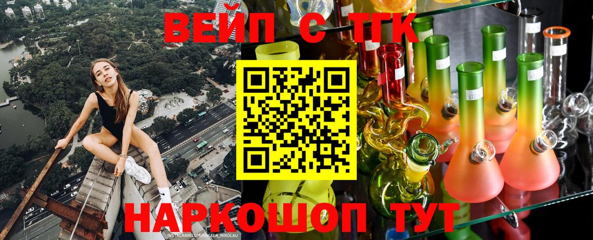 ТГК концентрат  Вход с VPN  Щёлково 